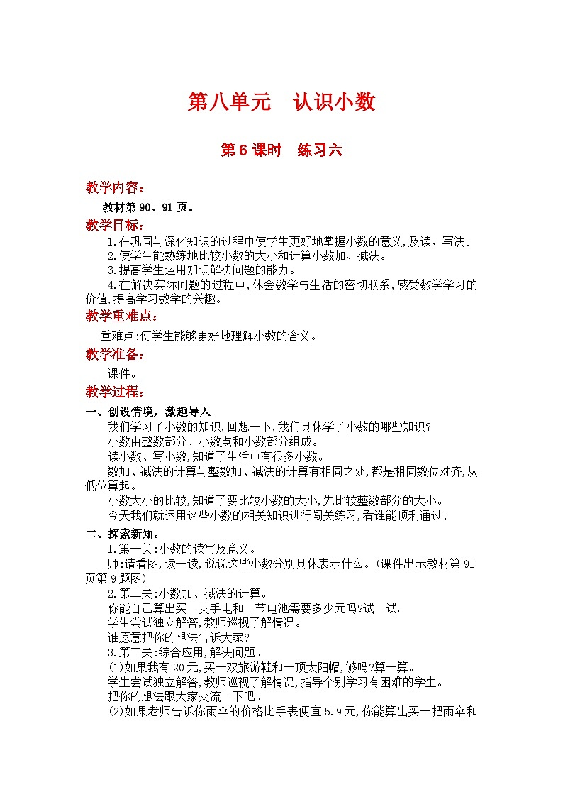 第6课时  练习六第1页
