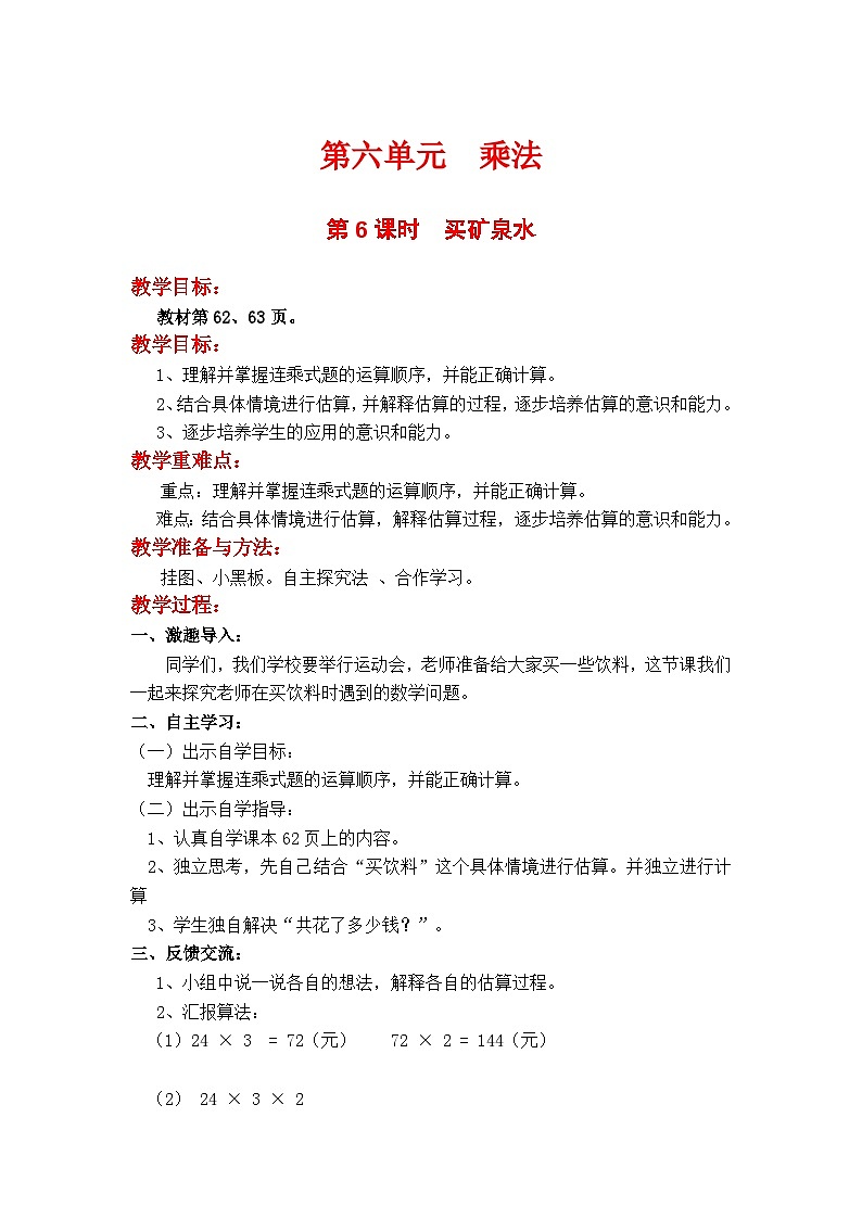 第6课时  买矿泉水第1页