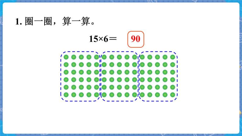 第7课时  练习五 三数上北师大 第六单元  乘法【课件+教案】02