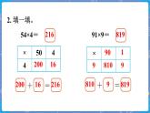 第7課時  練習五 三數(shù)上北師大 第六單元  乘法【課件+教案】