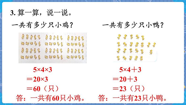 第7课时  练习五 三数上北师大 第六单元  乘法【课件+教案】06