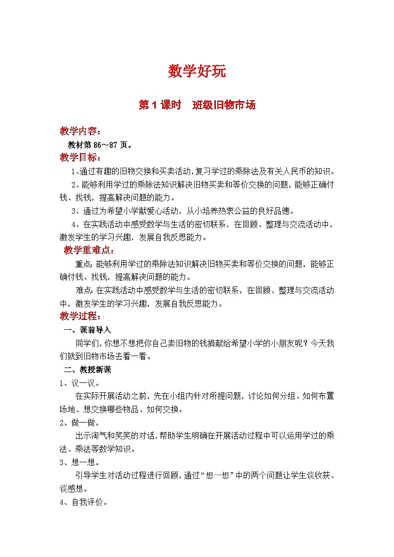 第1课时  班级旧物市场第1页