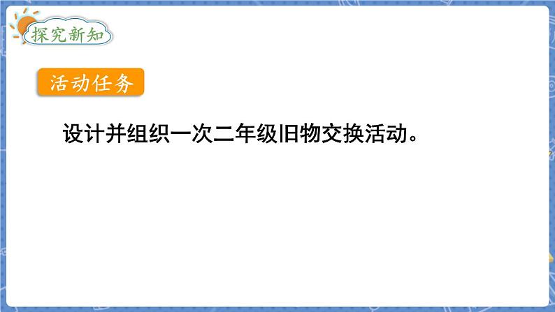 第1课时  班级旧物市场第3页