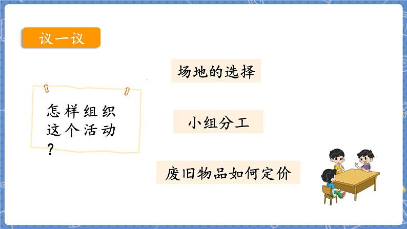 第1课时  班级旧物市场第4页