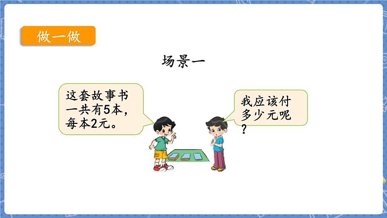 第1课时  班级旧物市场第5页