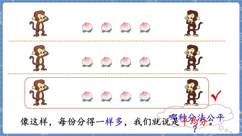 第1课时  分物游戏第4页