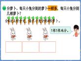 第1課時  分物游戲 二數(shù)上北師大 第七單元  分一分與除法【課件+教案】