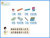 第1课时  买文具 二数上北师大 第二单元  购物【课件+教案】