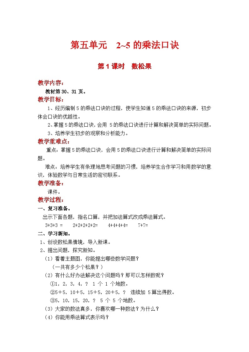 第1课时  数松果第1页