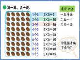 第1课时  数松果 二数上北师大 第五单元  2~5的乘法口诀【课件+教案】