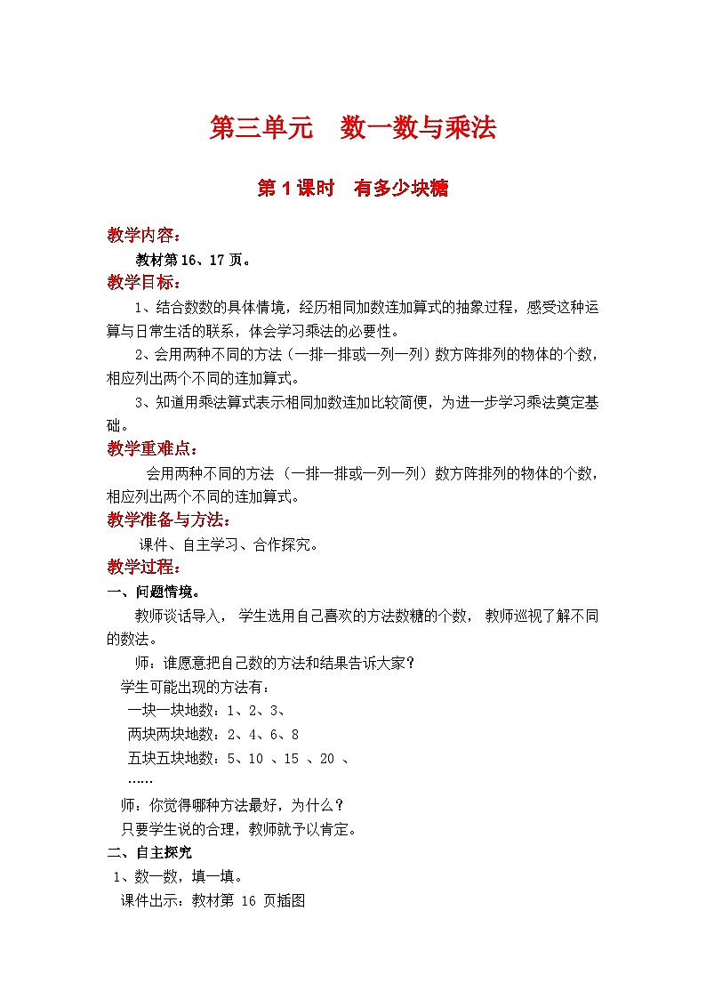 第1课时  有多少块糖第1页