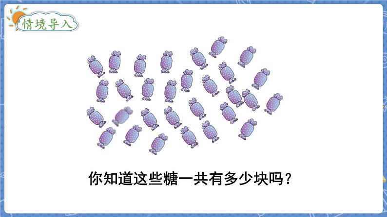 第1课时  有多少块糖第2页
