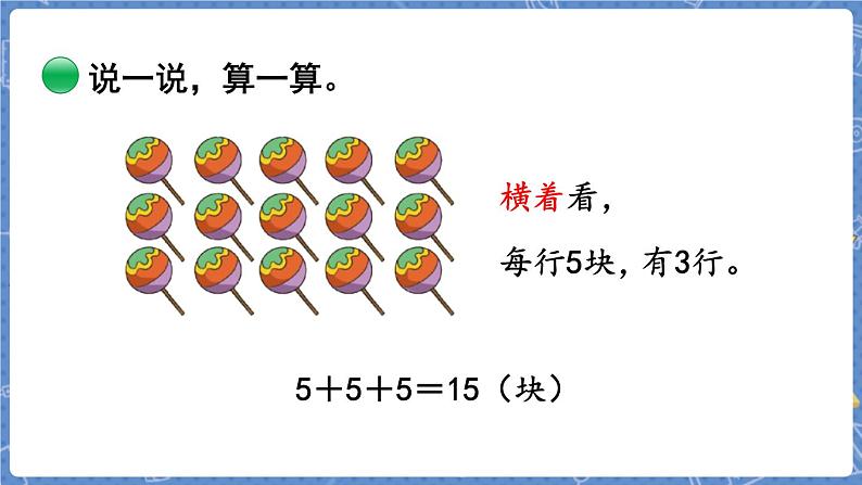 第1课时  有多少块糖第6页