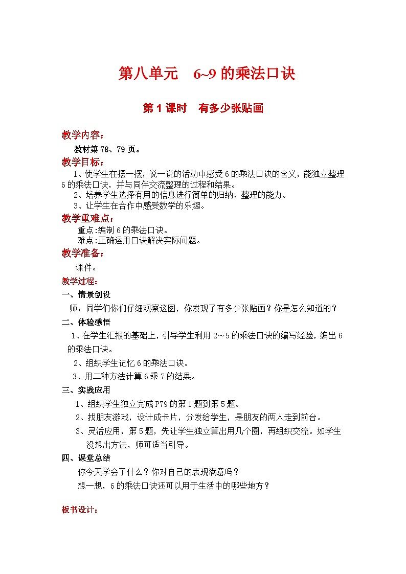 第1课时  有多少张贴画第1页