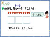第2課時(shí)  分蘋(píng)果 二數(shù)上北師大 第七單元  分一分與除法【課件+教案】