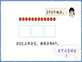 第2課時(shí)  分蘋(píng)果 二數(shù)上北師大 第七單元  分一分與除法【課件+教案】