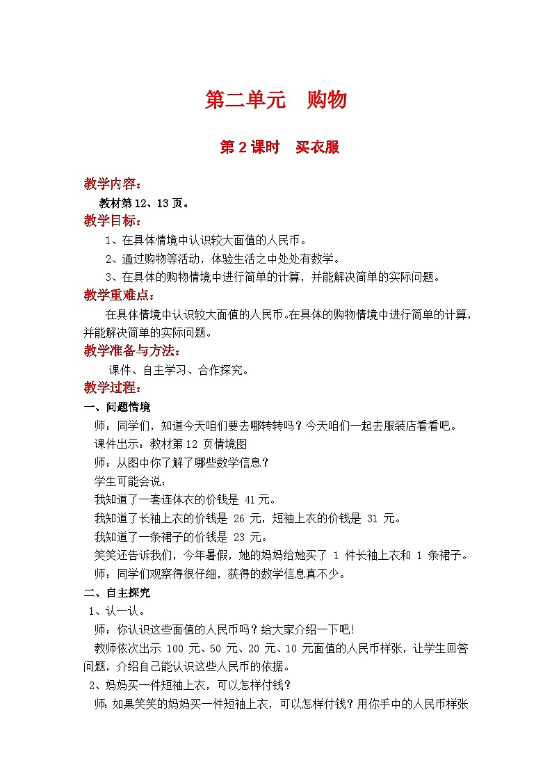 第2课时  买衣服 二数上北师大 第二单元  购物【课件+教案】01