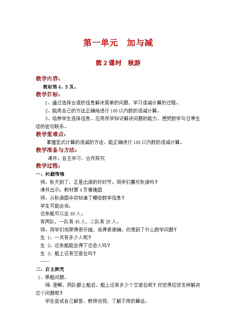 第2课时  秋游第1页