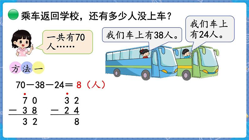 第2课时  秋游第6页