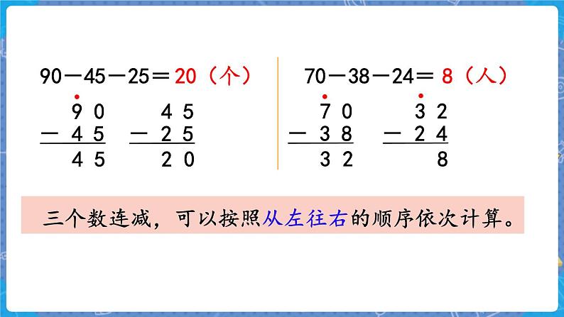 第2课时  秋游第8页