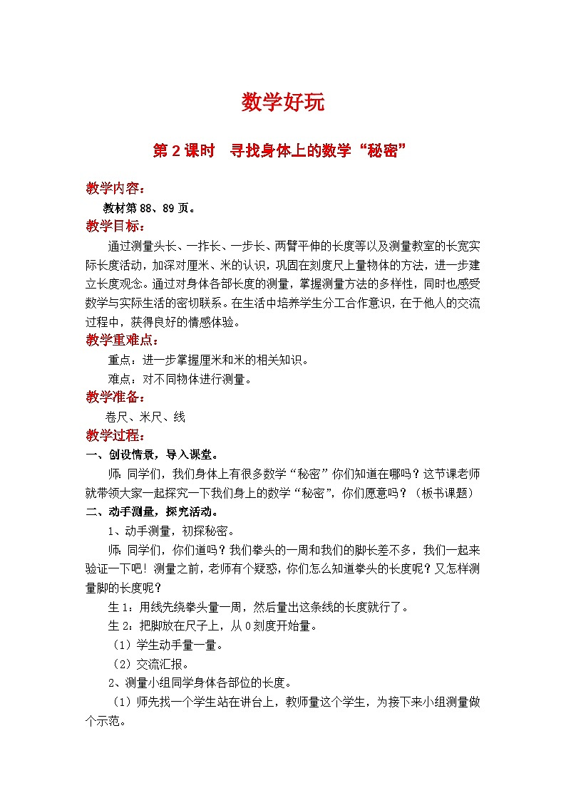 第2课时  寻找身体上的数学“秘密” 二数上北师大 数学好玩【课件+教案】01