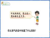 第2课时  寻找身体上的数学“秘密” 二数上北师大 数学好玩【课件+教案】
