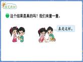 第2课时  寻找身体上的数学“秘密” 二数上北师大 数学好玩【课件+教案】