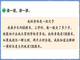 第2课时  寻找身体上的数学“秘密” 二数上北师大 数学好玩【课件+教案】