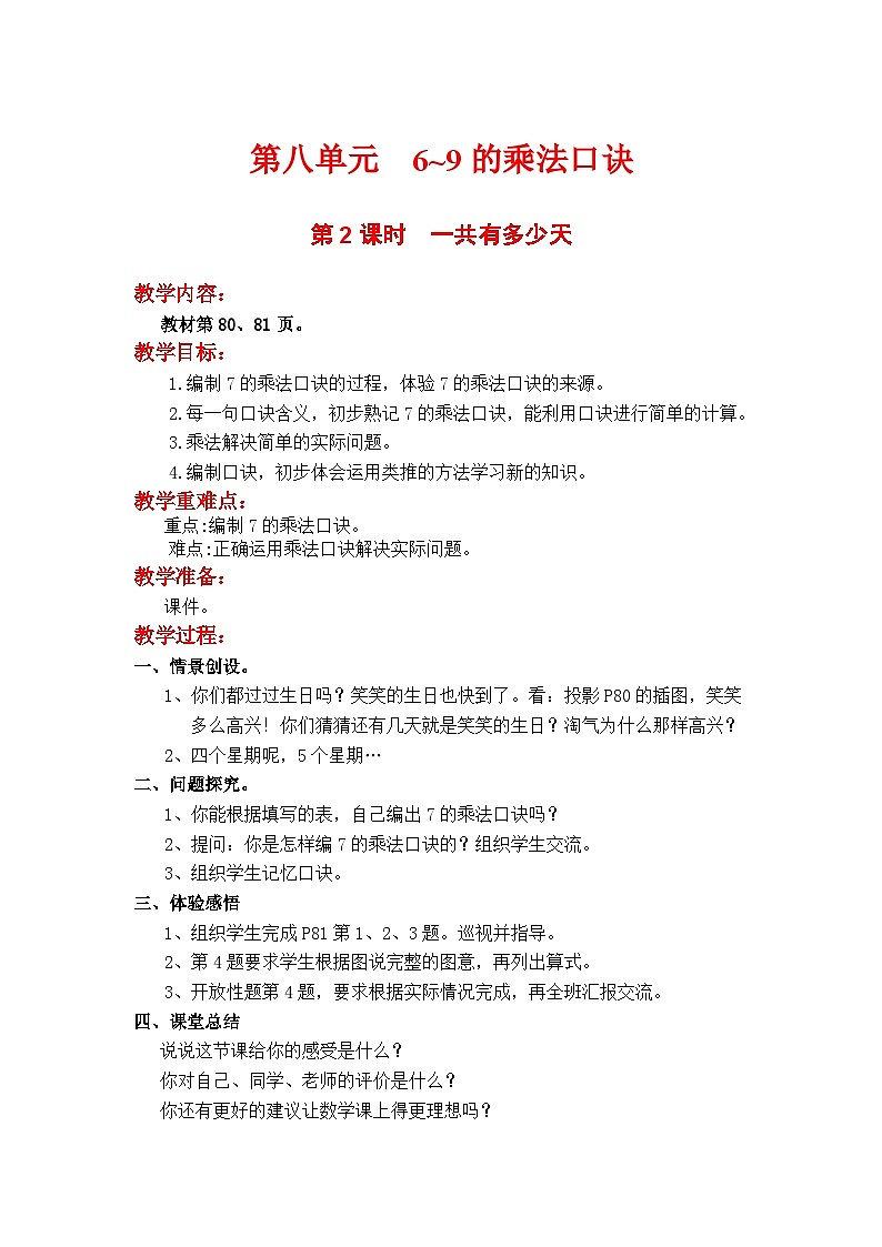 第2课时  一共有多少天第1页