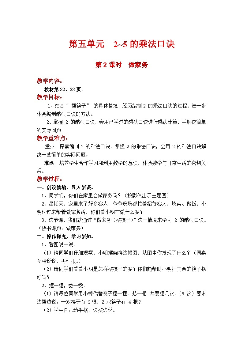 第2课时  做家务第1页