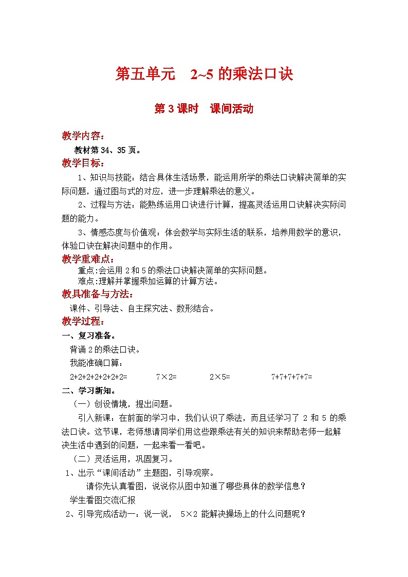 第3课时  课间活动 二数上北师大 第五单元  2~5的乘法口诀【课件+教案】01