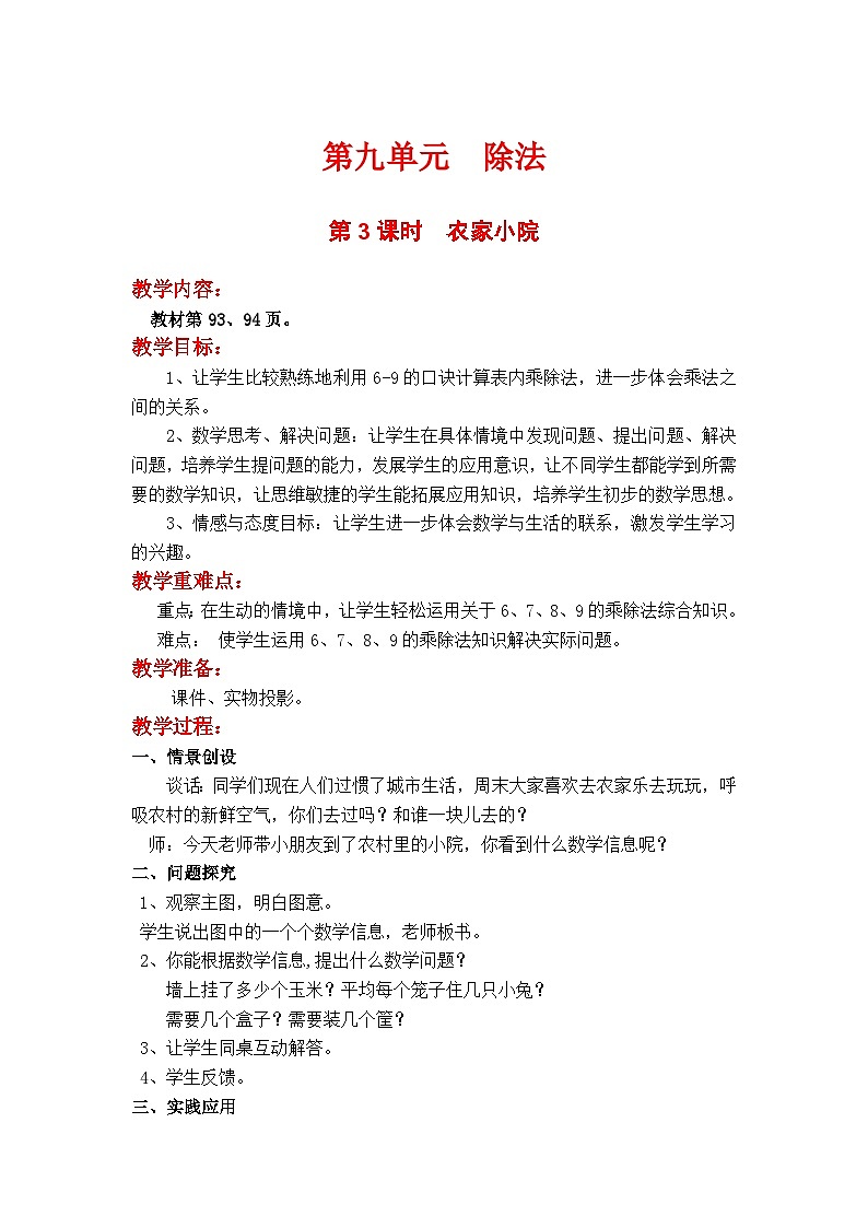 第3课时  农家小院第1页