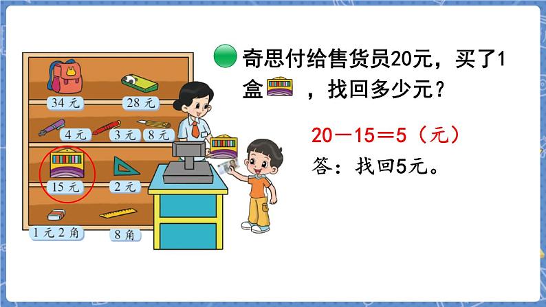 第3课时  小小商店第5页