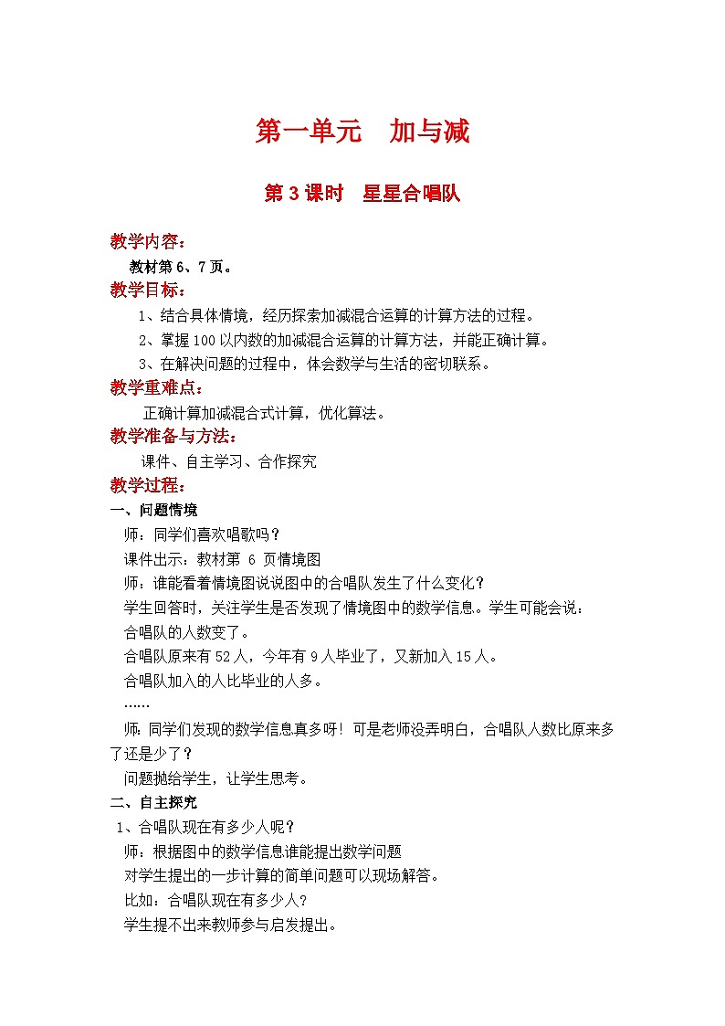第3课时  星星合唱队 二数上北师大 第一单元  加与减【课件+教案】01