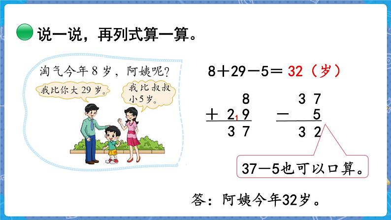 第3课时  星星合唱队第6页