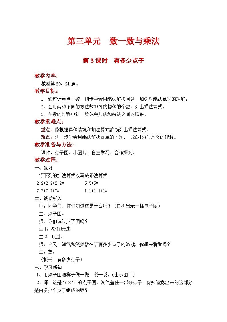 第3课时  有多少点子第1页