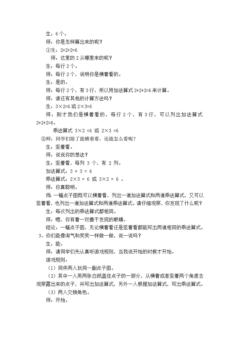 第3课时  有多少点子第2页