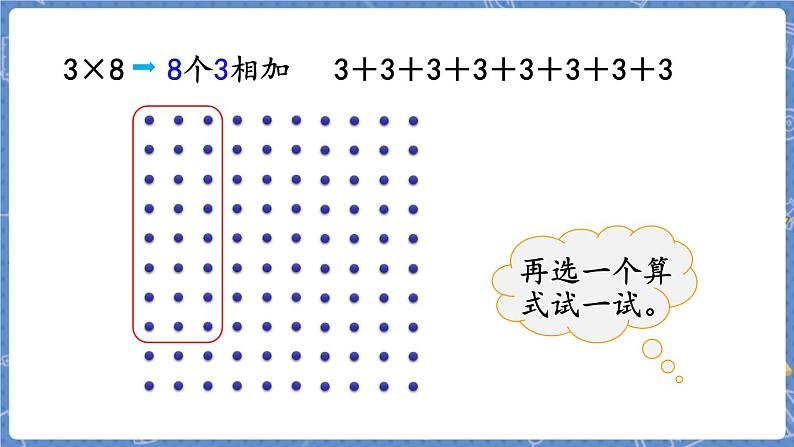 第3课时  有多少点子第8页