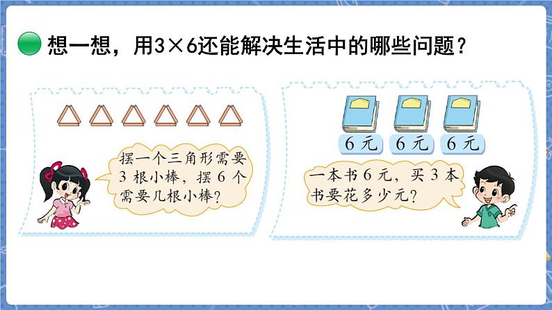 第4课时  动物聚会 二数上北师大 第三单元  数一数与乘法【课件+教案】06