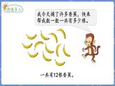 第4课时  分香蕉 二数上北师大 第七单元  分一分与除法【课件+教案】
