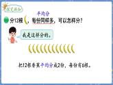 第4课时  分香蕉 二数上北师大 第七单元  分一分与除法【课件+教案】