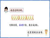 第4课时  分香蕉 二数上北师大 第七单元  分一分与除法【课件+教案】