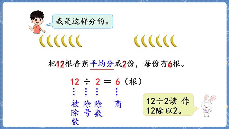 第4课时  分香蕉 二数上北师大 第七单元  分一分与除法【课件+教案】06