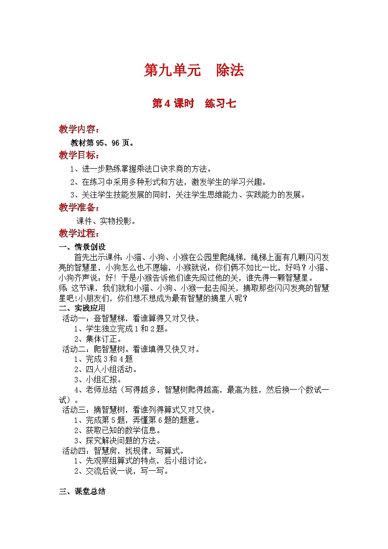 第4课时  练习七第1页