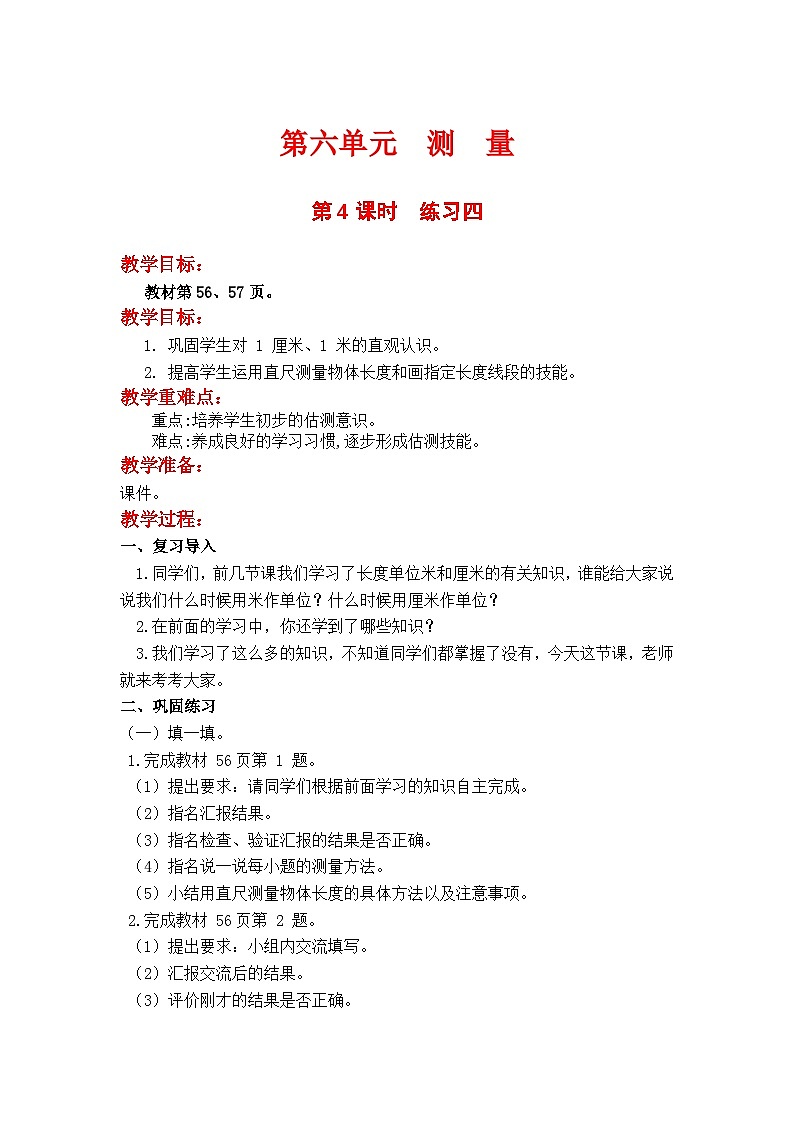 第4课时  练习四第1页