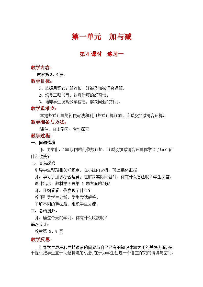 第4课时  练习一 二数上北师大 第一单元  加与减【课件+教案】01