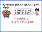 第4課時  練習(xí)一 二數(shù)上北師大 第一單元  加與減【課件+教案】