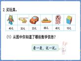 第4課時  練習(xí)一 二數(shù)上北師大 第一單元  加與減【課件+教案】