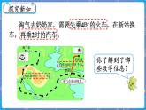 第4課時 去奶奶家 三數(shù)上北師大 第六單元  乘法【課件+教案】