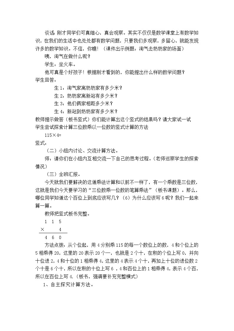 第4课时 去奶奶家 三数上北师大 第六单元  乘法【课件+教案】02